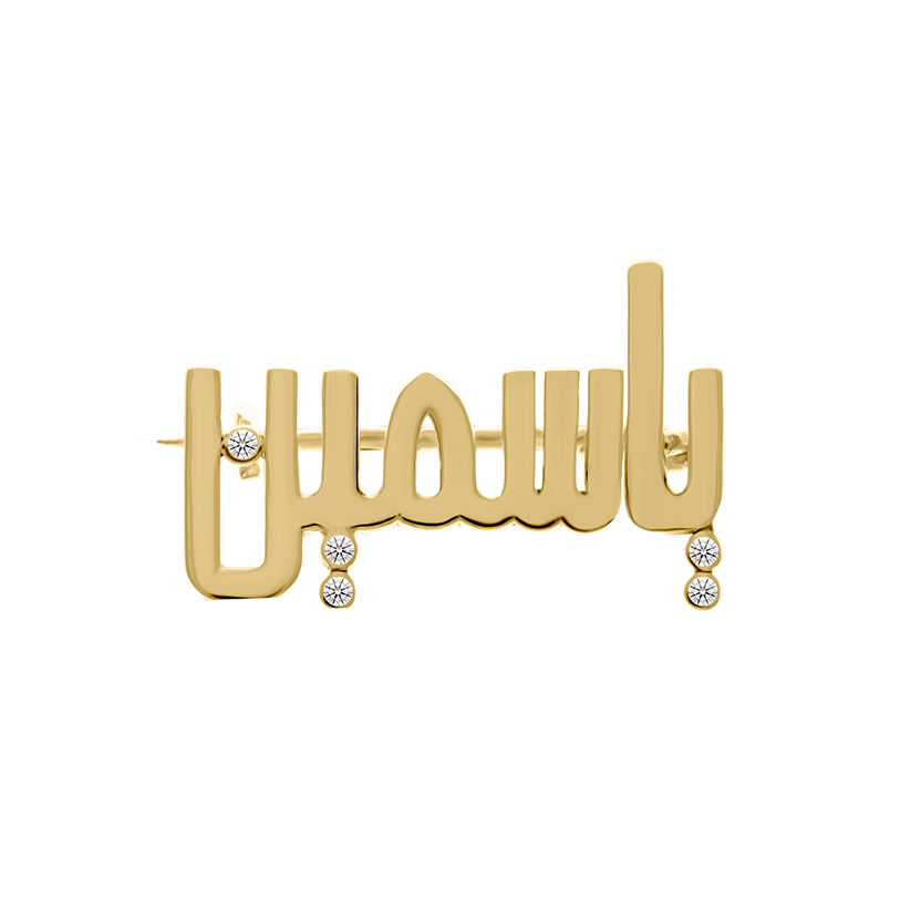 Gold brooch featuring a custom Arabic name design adorned with multiple round diamond accents hanging below, displayed on a transparent background.